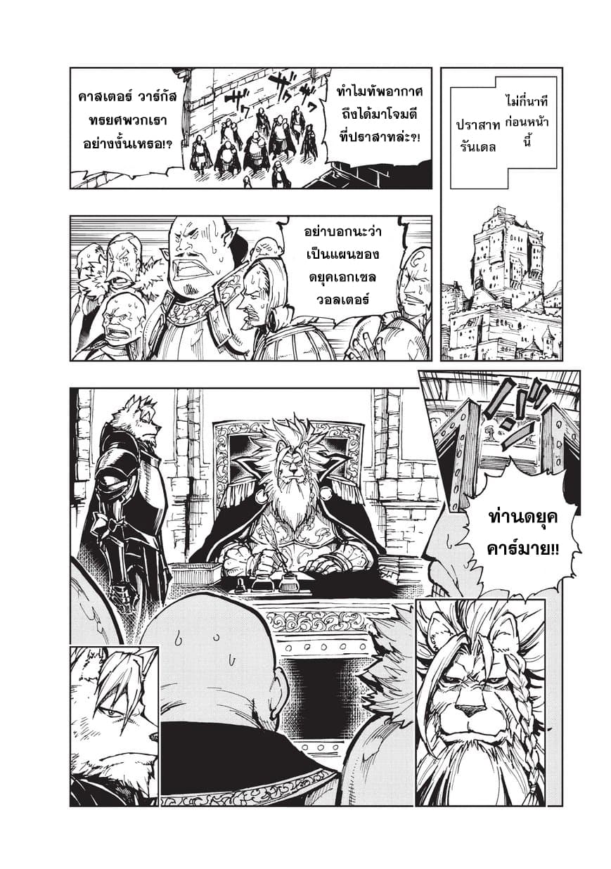 Genjitsushugisha no Oukokukaizouki 20-เสียสละต้นไม้แก่ เพื่อกิ่งก้านใหม่ที่จะผลิบาน