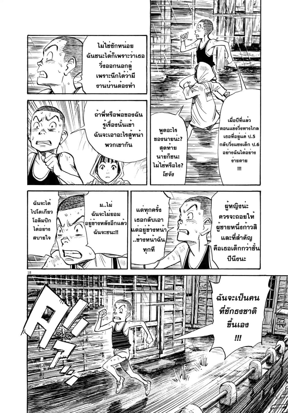 Asadora! 1-เด็กสาวผู้ฝ่าพายุ