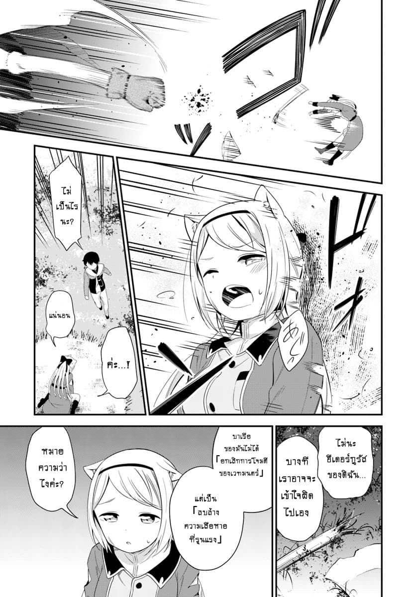 Butsuri-san de Musou shitetara Motemote ni Narimashita 17-17