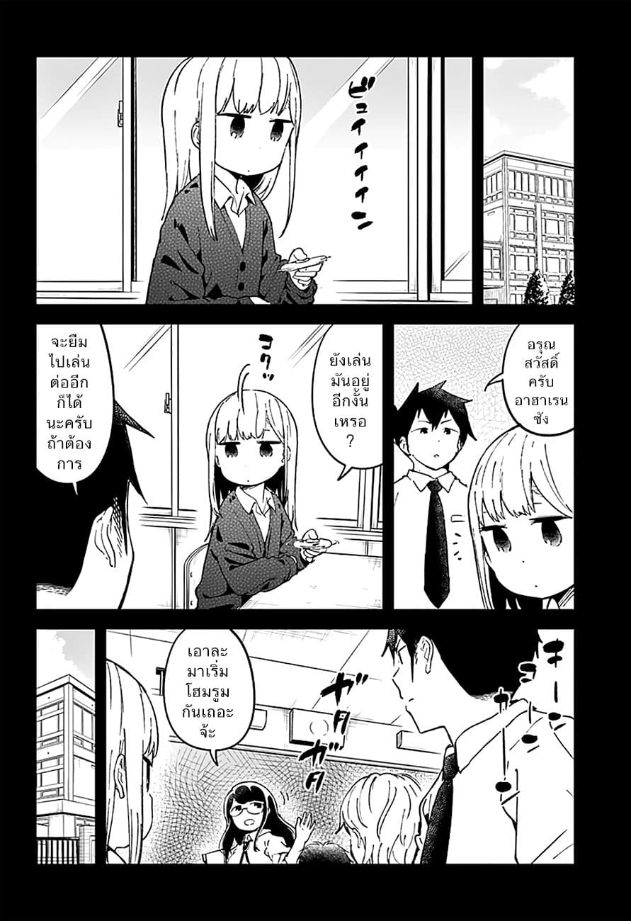 Aharen-san wa Hakarenai 18-ฟิตเจต สปินเนอร์