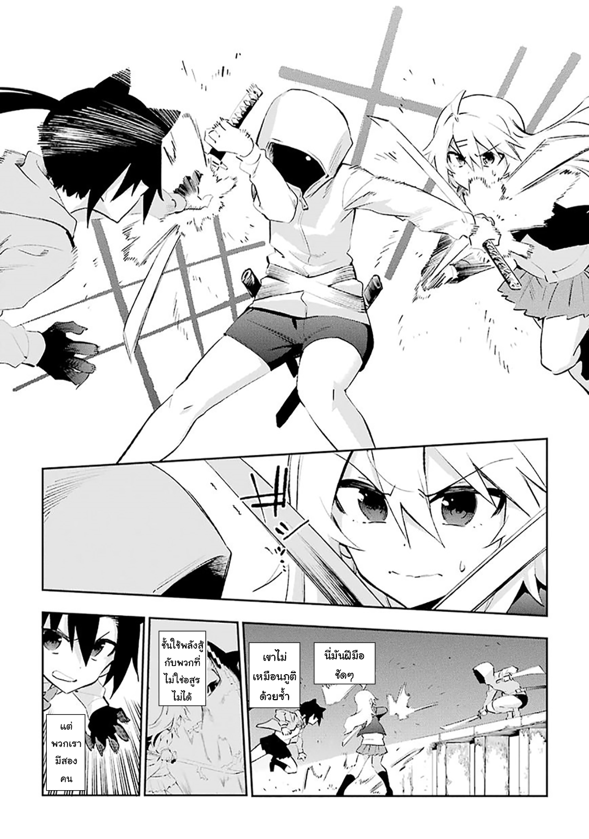Urami Koi, Koi, Urami Koi 26-หมากับลิงทะเลาะกันแมวห้ามยุ่ง