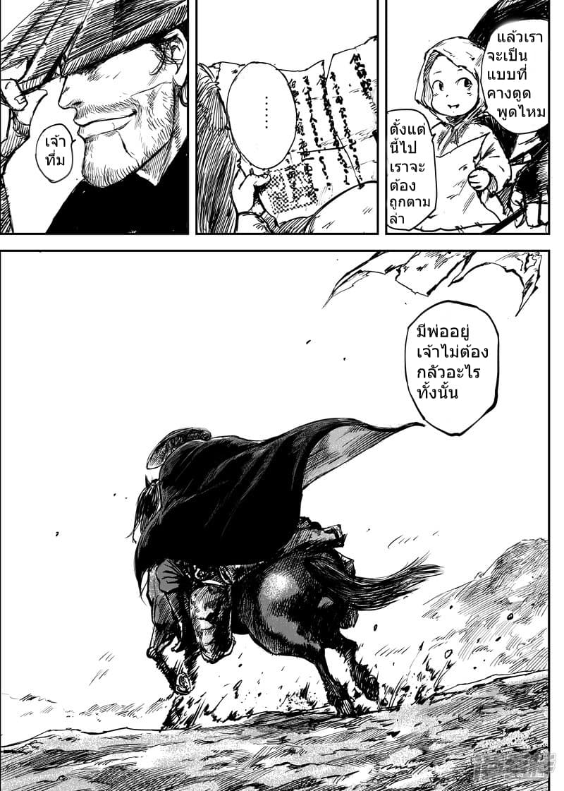 Blades of the Guardians 5.2-5.2
