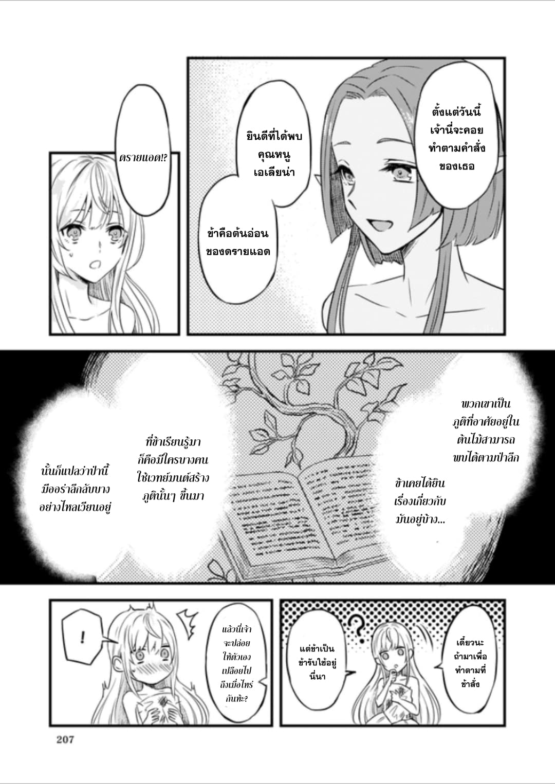 Imouto ni Fianse wo Yuzure to Iwaremashita, Saikyou no Ryuu ni Kiniirarete Masakano Okoku Nottori? 3-3