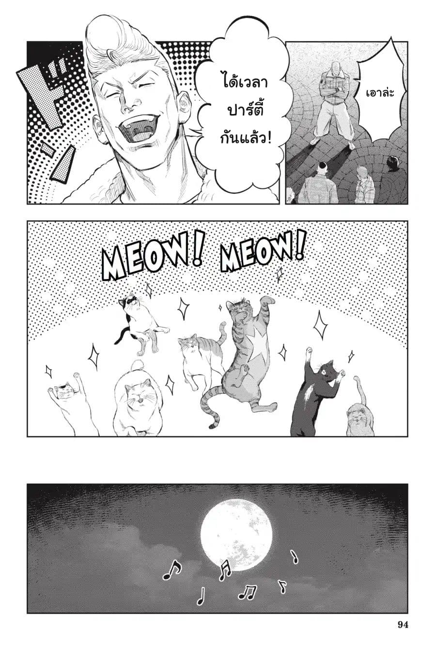 Nyankees 9-คอนเนคชั่น