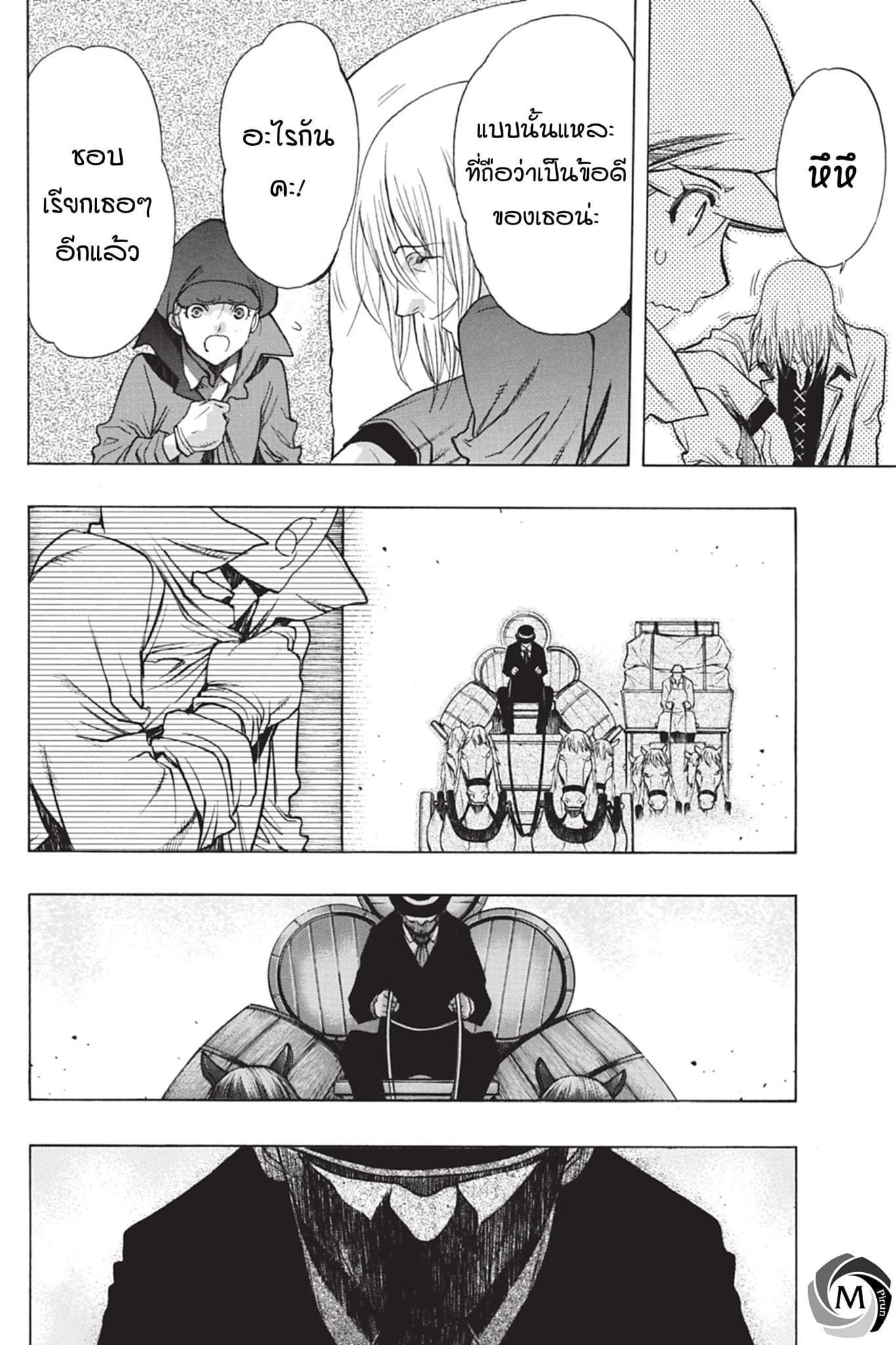 Attack on Titan - Before the Fall 42-ท้องฟ้าระหว่างเดินทาง