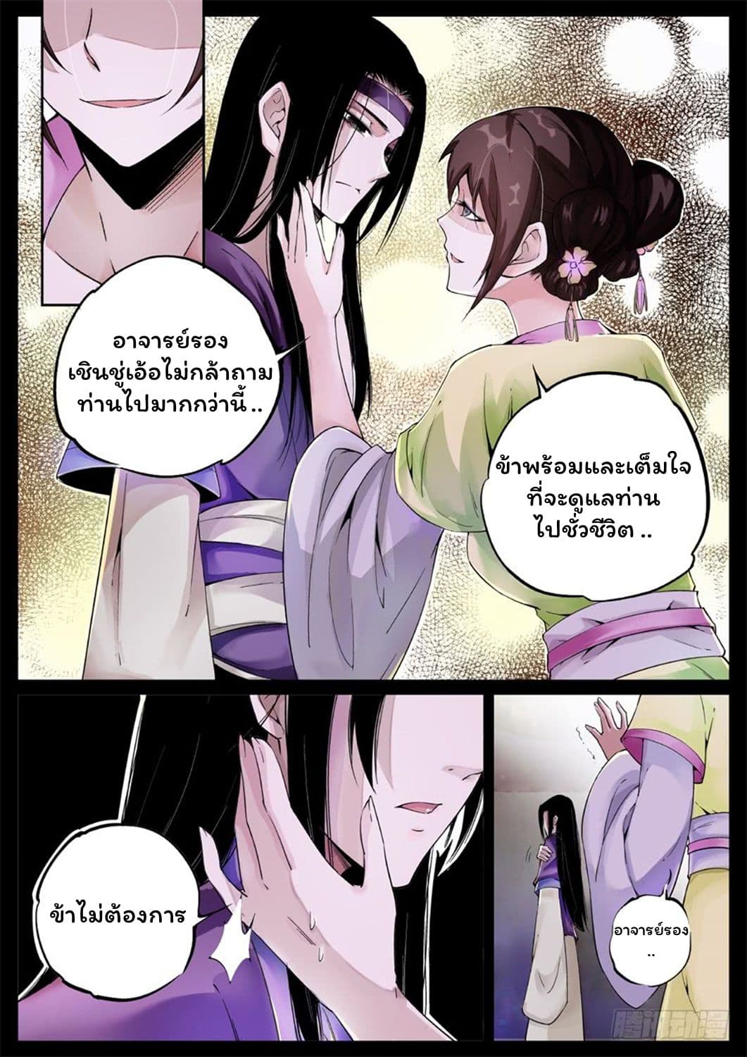 Master of Gu เทพปีศาจ​หวนคืน 3-3