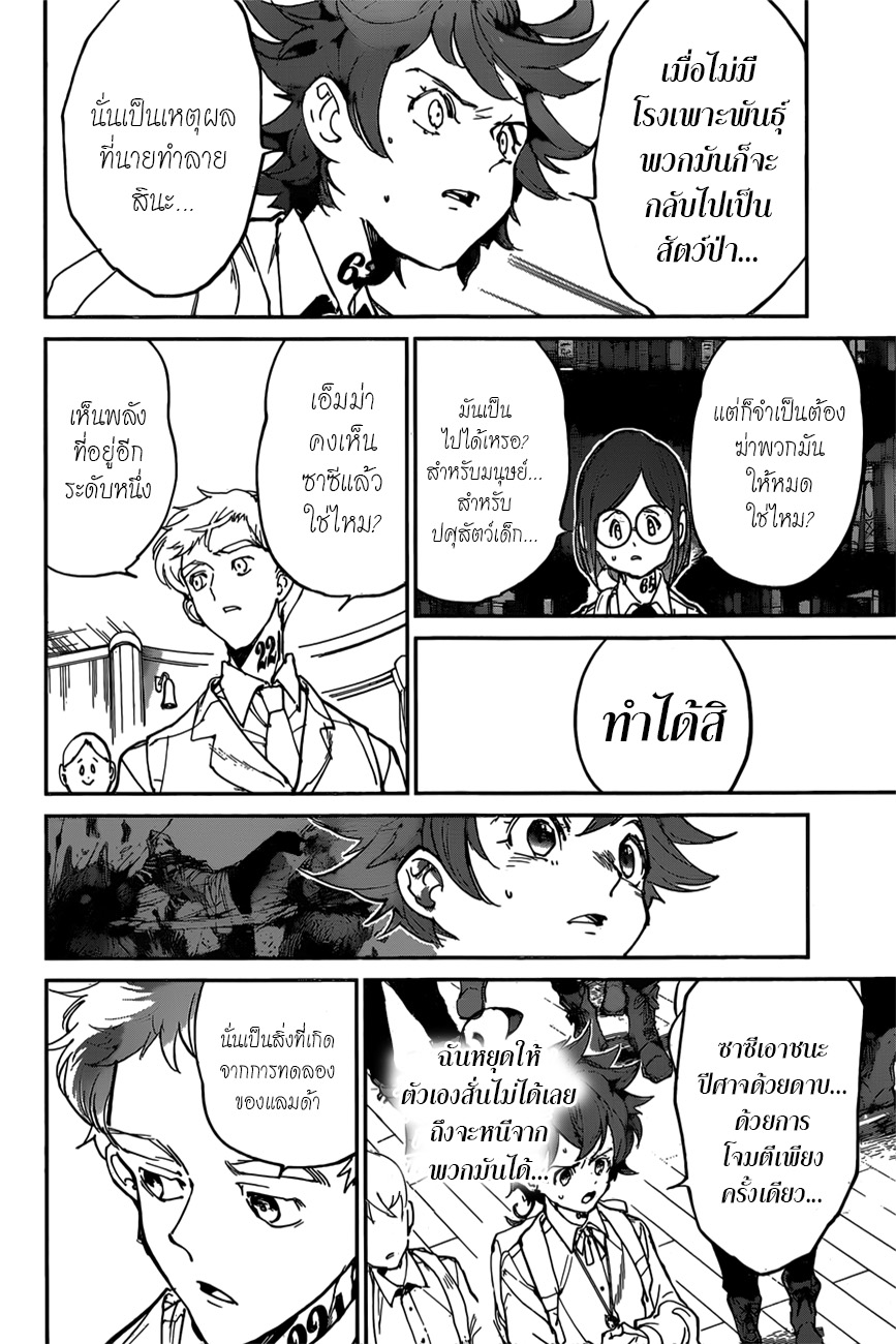 The Promised Neverland 120-สัตว์ประหลาดไร้รูปร่าง