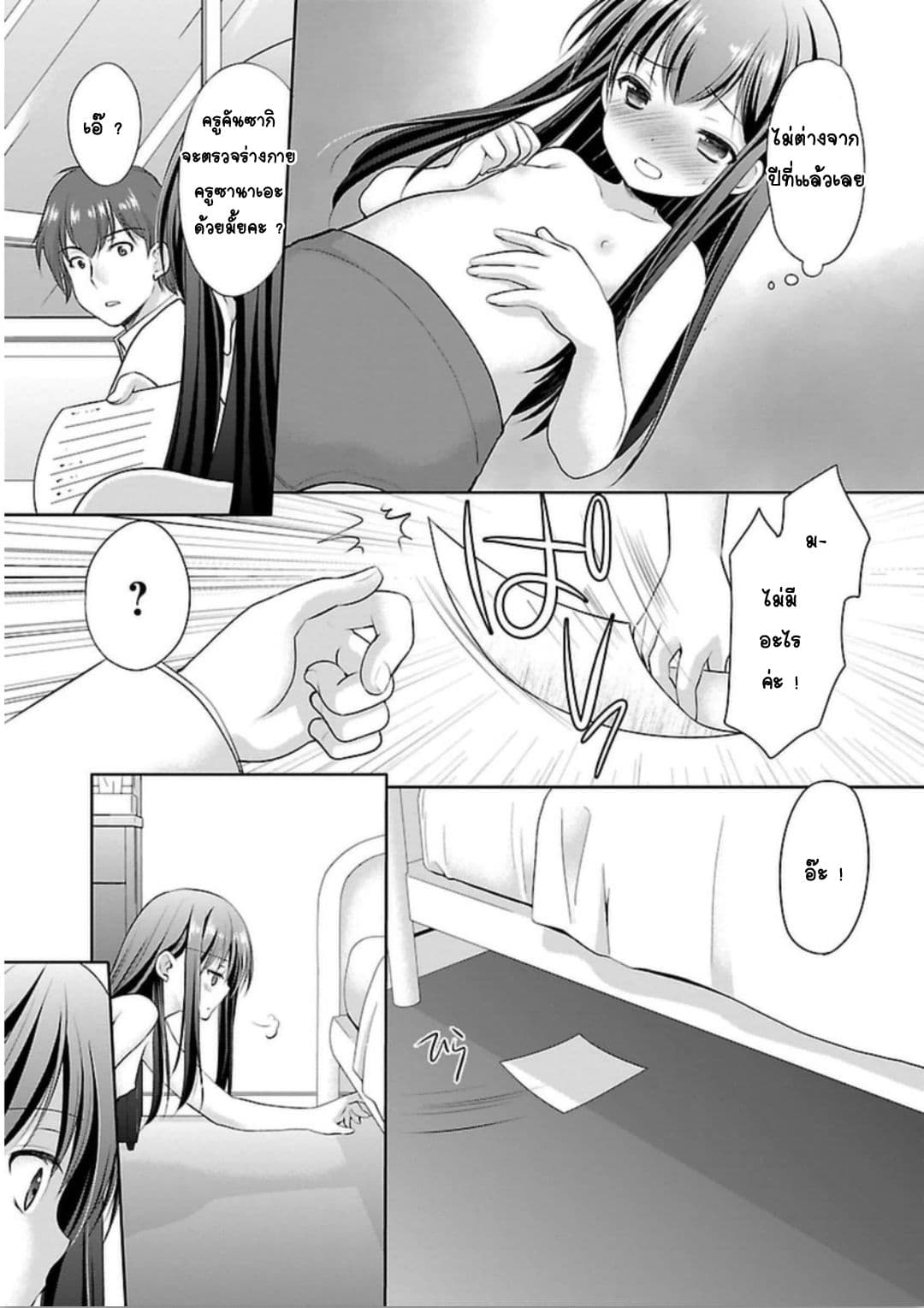 Hoshihime Mura no Naisho Hanashi 5-ตรวจสุขภาพสุดหรรษา?