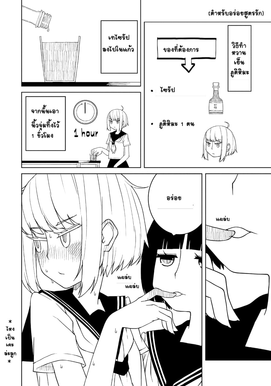 Isyuzoku Joshi ni maru maru suru Hanashi 1-1