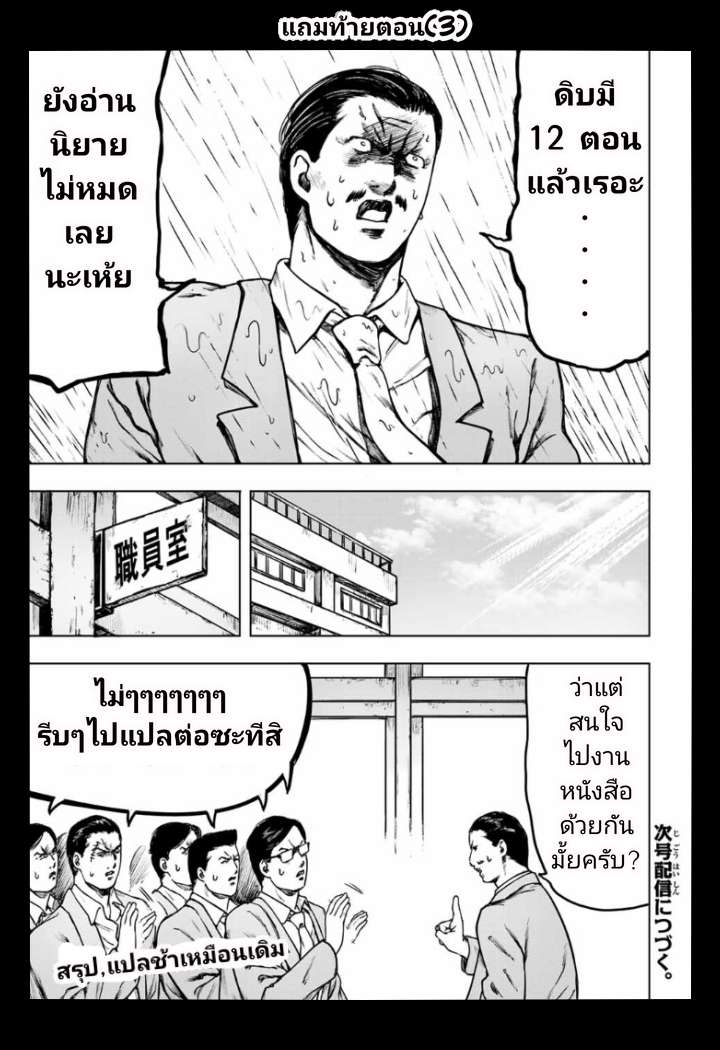 Cromartie Koukou Shokuinshitsu คุโรมาตี้ โรงเรียนคนบวม: ห้องพักครู 8-8