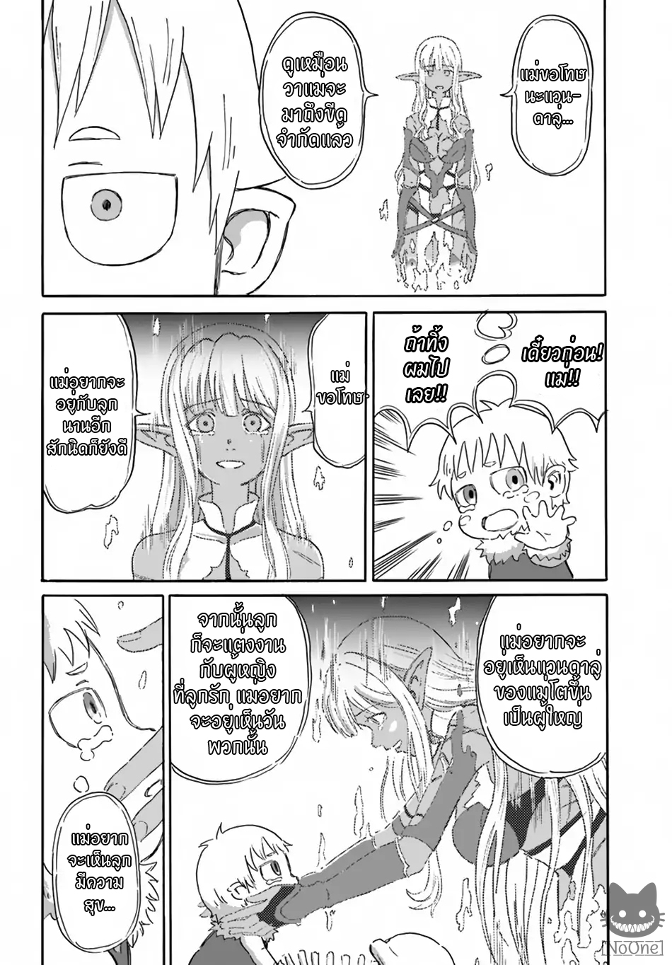The Death Mage Who Doesn't Want a Fourth Time จอมเวทแห่งศาสตร์ความตาย ผู้ไม่อยากมีชีวิตที่สี่ 4-โลกที่โหดร้าย