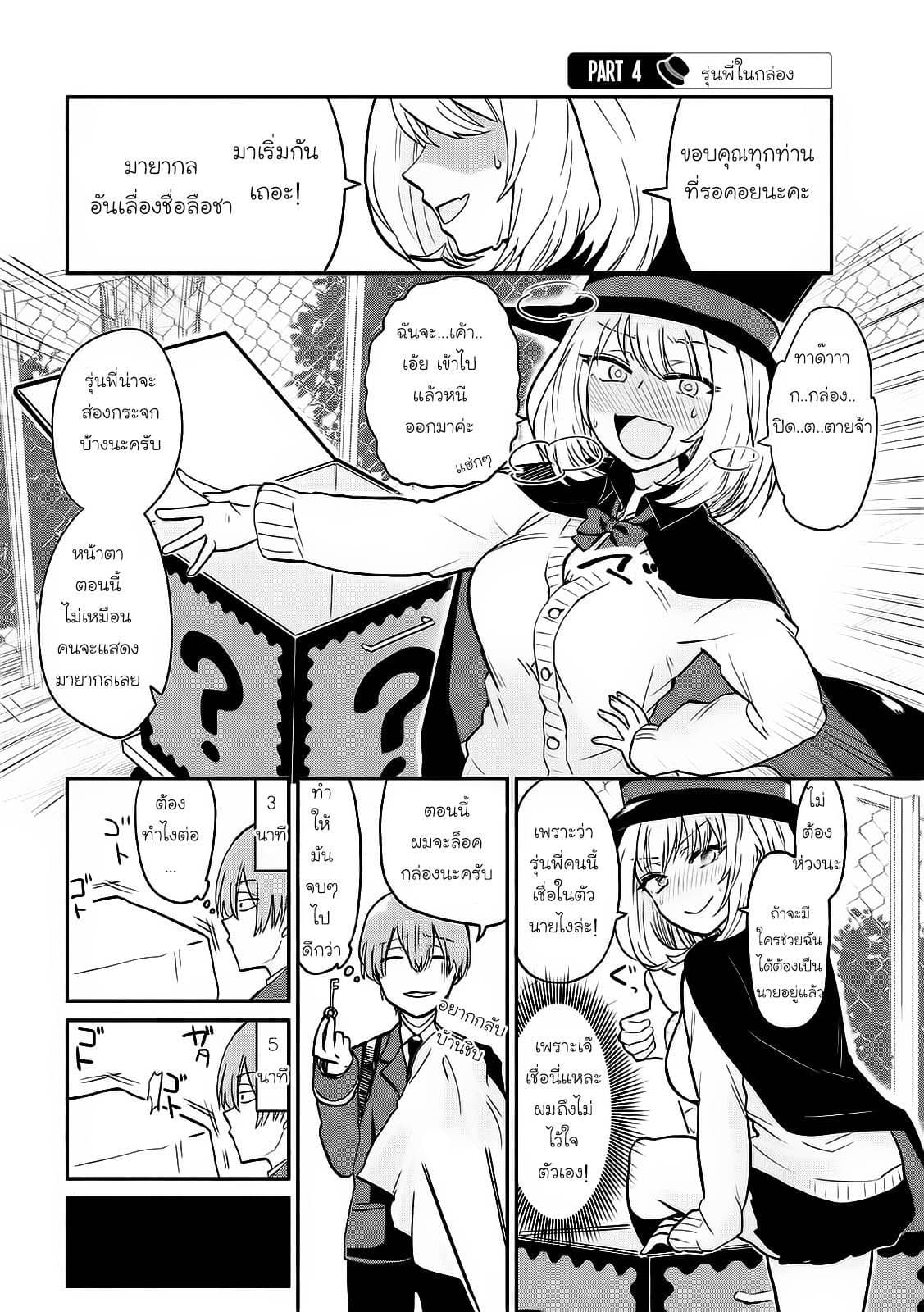 Tejina Senpai 2-กล่อง