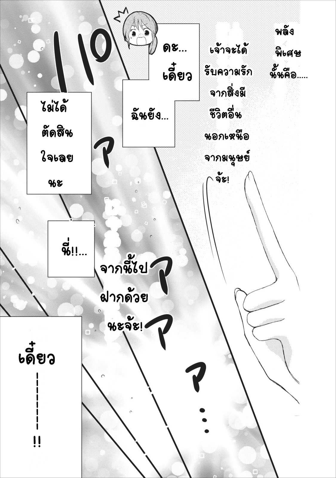 Isekai de Mofumofu Nadenade Suru Tame ni Ganbattemasu 1-1