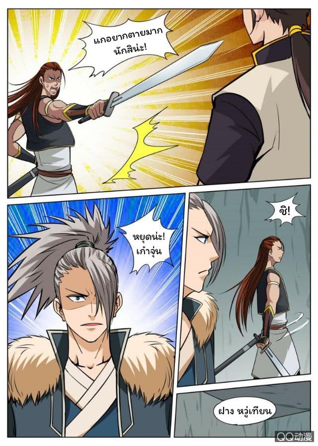 Greatest Sword Immortal 29-29