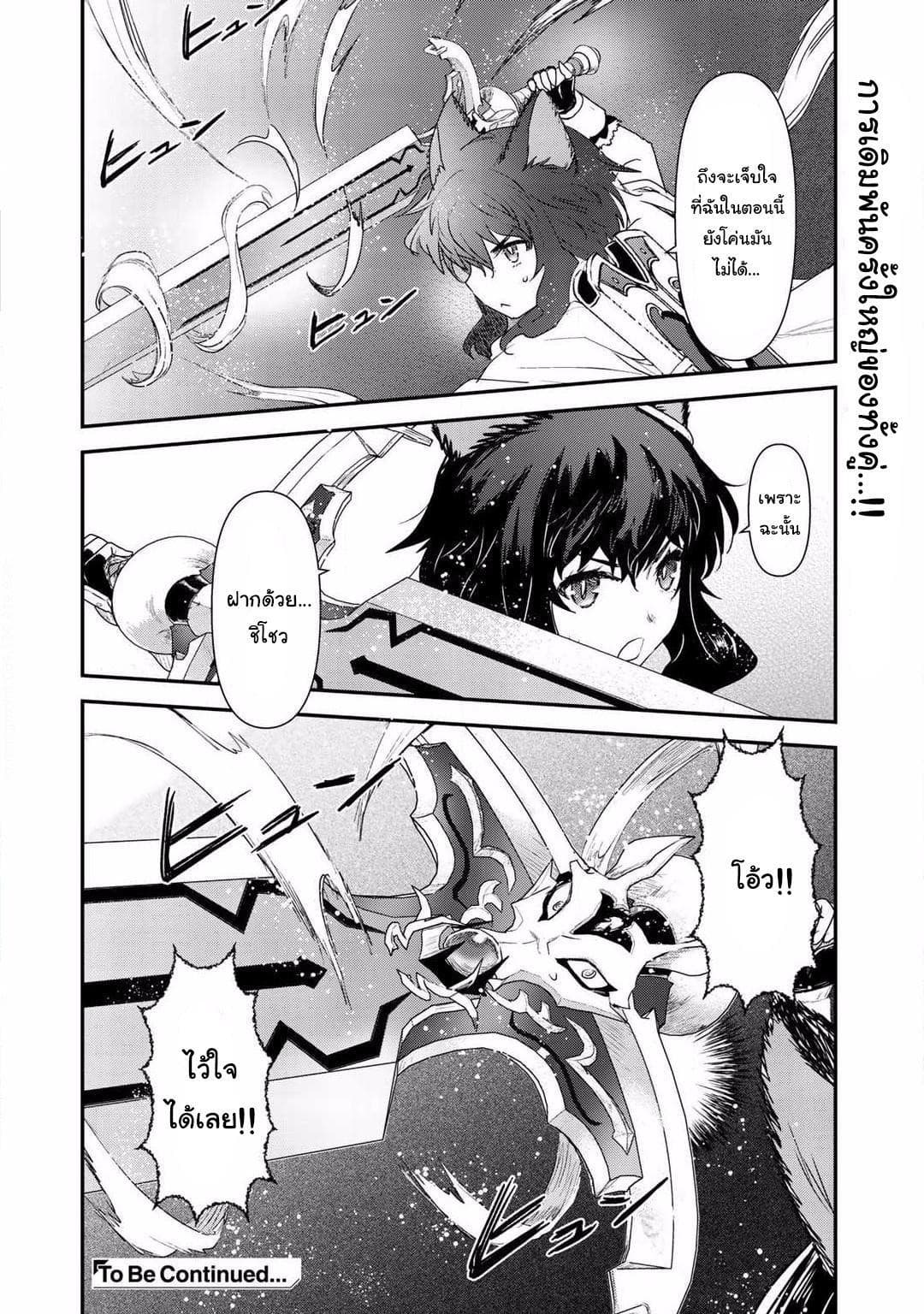 Tensei Shitara Ken deshita 12-ท่าไม้ตาย (ช่วงต้น)