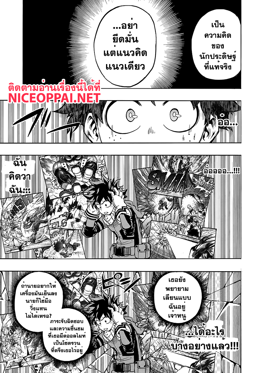 Boku no Hero Academia 101-TH-สาวผู้มีนามว่าฮัตสึเมะ