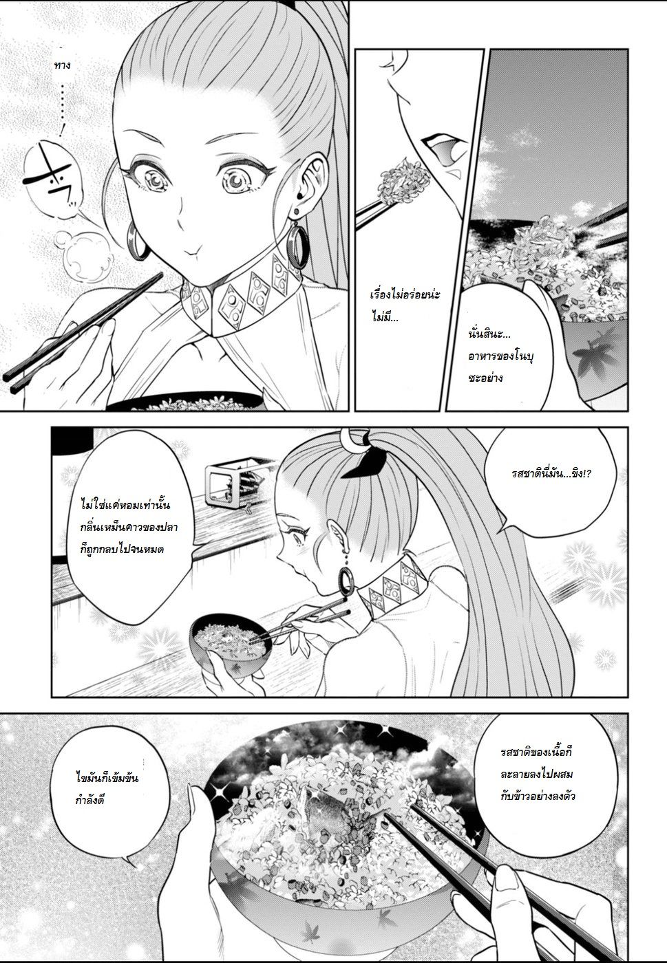 Isekai Izakaya "Nobu" 23-ปลาซัมมะแห่งไอเทเรีย