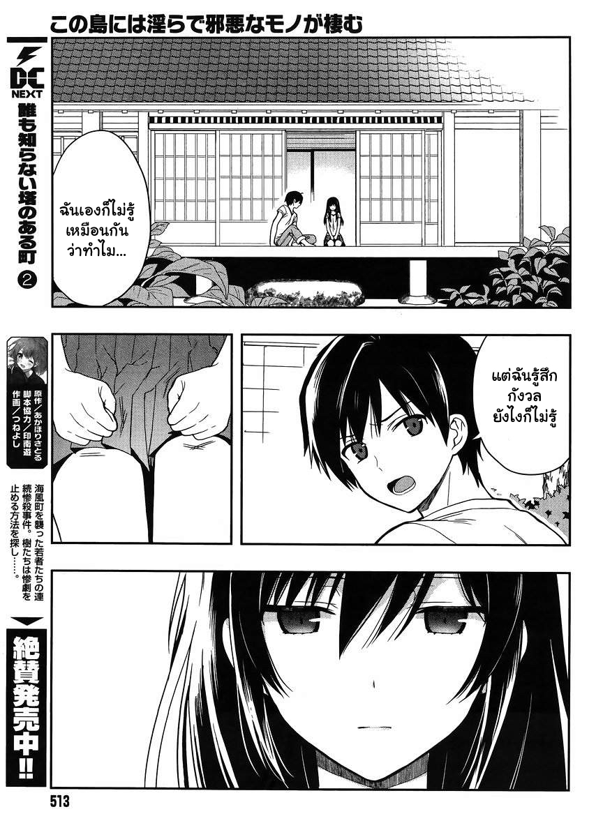 Kono Shima ni wa Midara de Jaaku na Mono ga Sumu 18-18