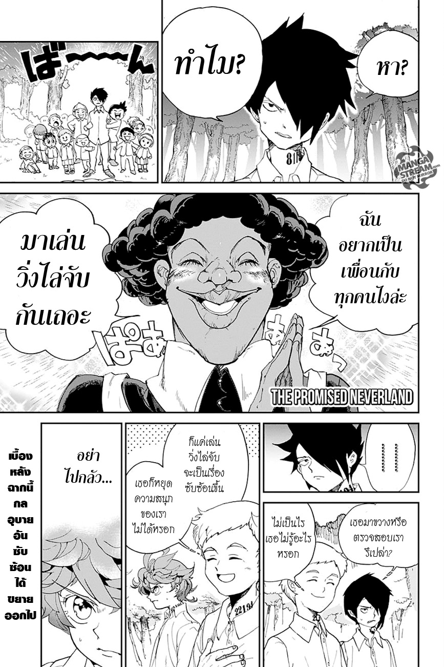 The Promised Neverland 9-มาเล่นวิ่งไล่จับกันเถอะ