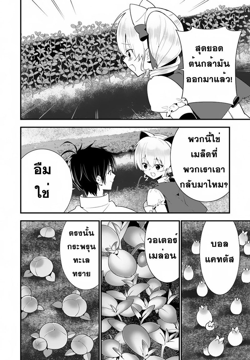 Isekai desu ga Mamono Saibai shiteimasu. 19-น้องสาวจักรพรรดิ