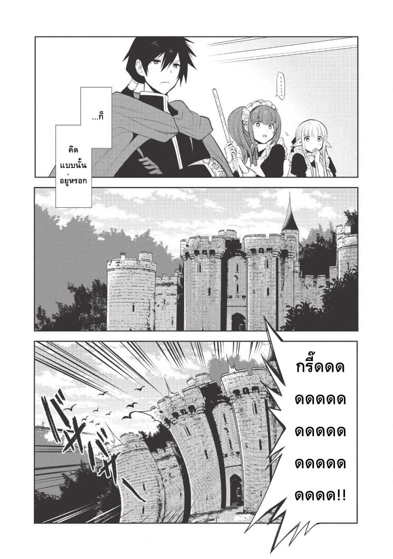 Maou no Ore ga Dorei Elf wo Yome ni Shitanda ga, Dou Medereba Ii? 20-เพราะสถานการณ์ของอัศวินศักดิ์สิทธิ์มันเละเทะไปหมดเลยไม่อยากไปยุ่งเกี่ยวแต่ว่า (3)