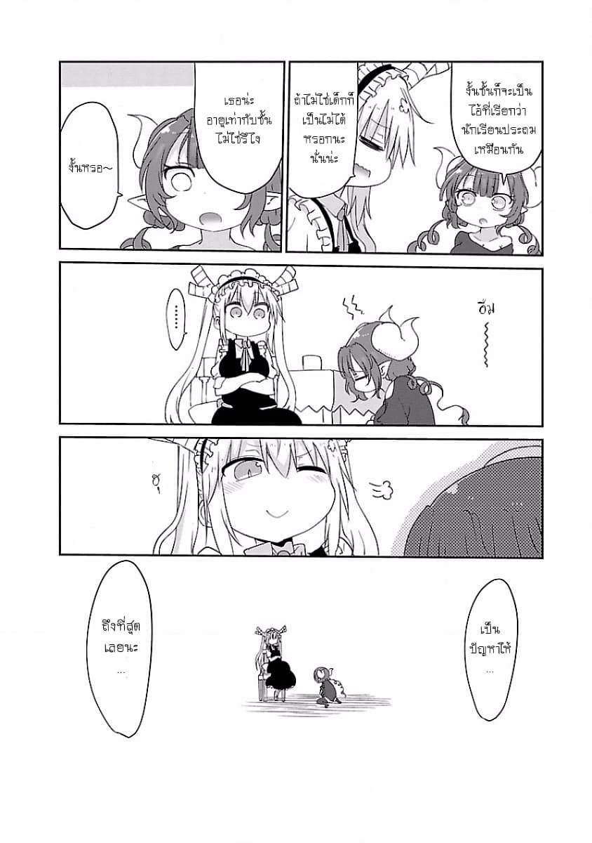 Kobayashi-san Chi no Maid Dragon สาวใช้มังกรของคุณโคบายาชิ 39-โทรุและการเป็นพี่เลี้ยง