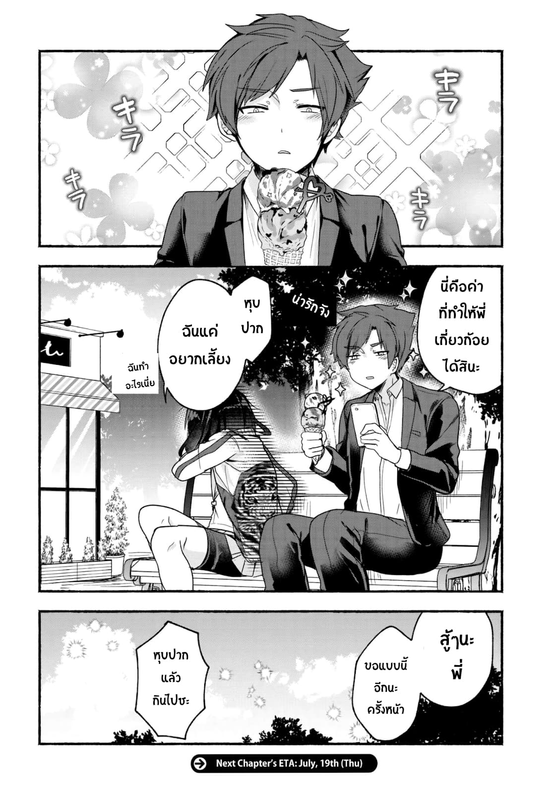 Pashiri na Boku to Koi suru Banchou-san 15-15