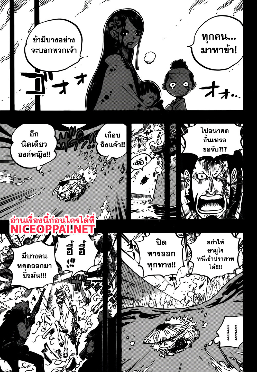 One Piece 973-ตระกูลโคสึกิ