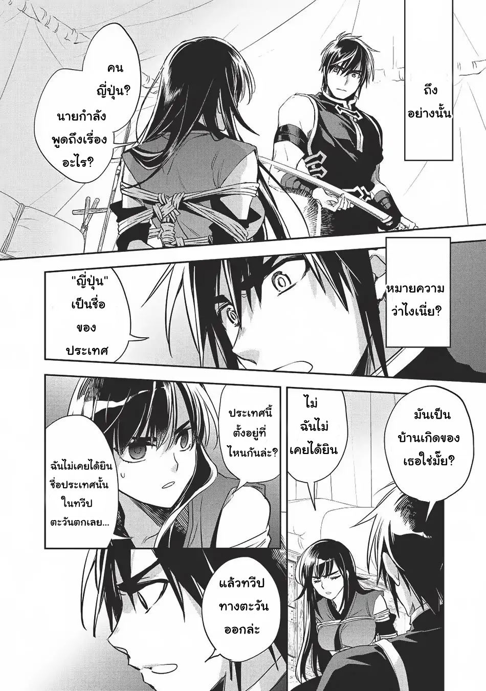 Wortenia Senki 20-การดิ้นรนของมนุษย์