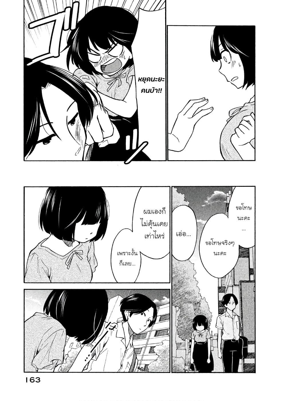 Oogami-san, Dadamore desu 16-ดินแดนอันน่าตื่นเต้นของสัตว์ป่า