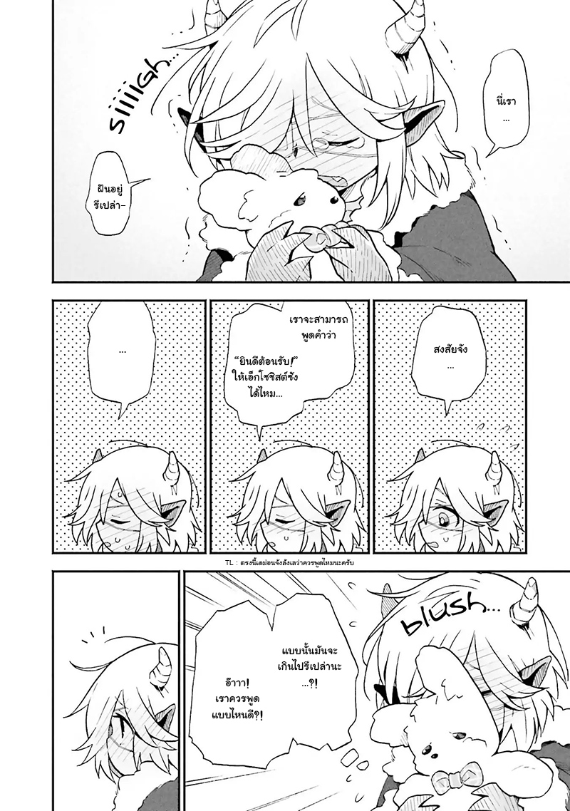 Exorcist and Devil-chan 5-Demon-Chan Watches The House