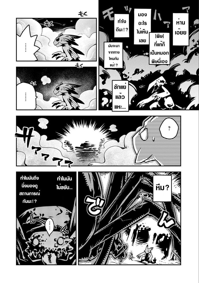 Tensei Shitara Dragon no Tamago Datta - Saikyou Igai Mezasa Nee 3-วิวัฒนาการขั้นต่อไป