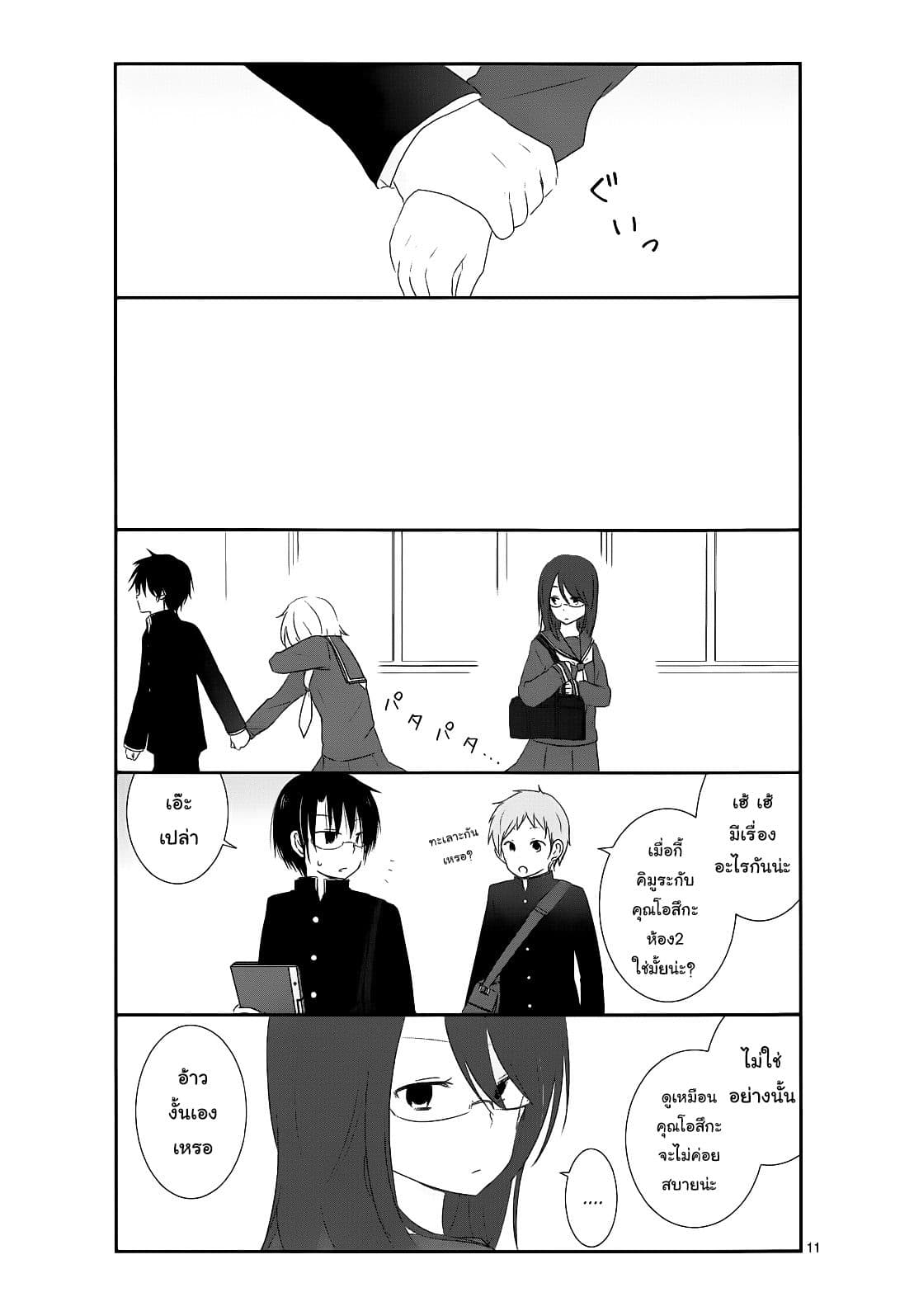 Shishunki Bitter Change 9-ประจำเดือน