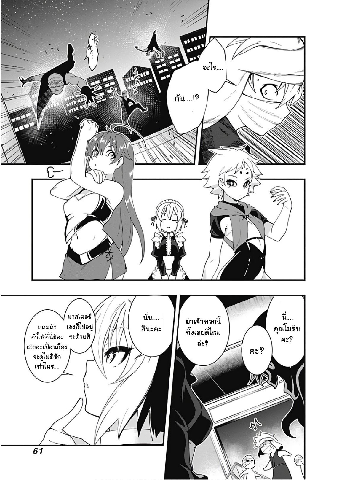 Jichou shinai Motoyuusha no Tsuyokute Tanoshii New Game ไม่อดกลั้นอีกต่อไปแล้วโว้ย! อดีตผู้กล้าสุดแกร่งจะขอสนุกไปกับการเริ่มต้นเกมส์ใหม่ 26-26