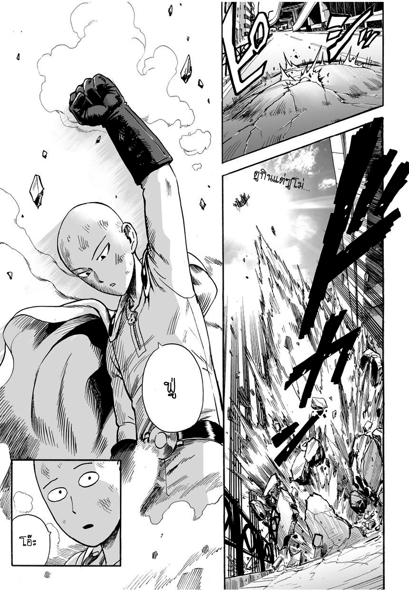 One Punch Man 8-หมายถึงหมอนี่เหรอ?