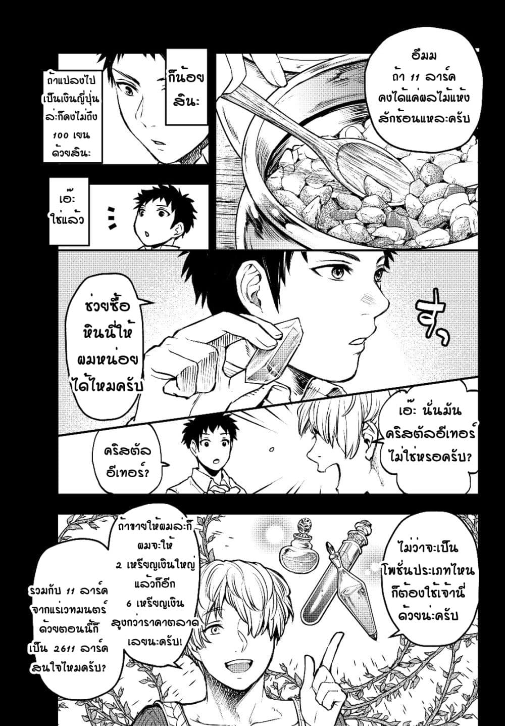 Little Girl x Scoop x Evil Eye 2-ความอดทน