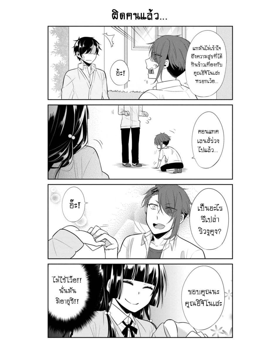 S Suto na Fujiwara-kun 6-ความทุกข์ใจของ ริวงุ ไทกะ