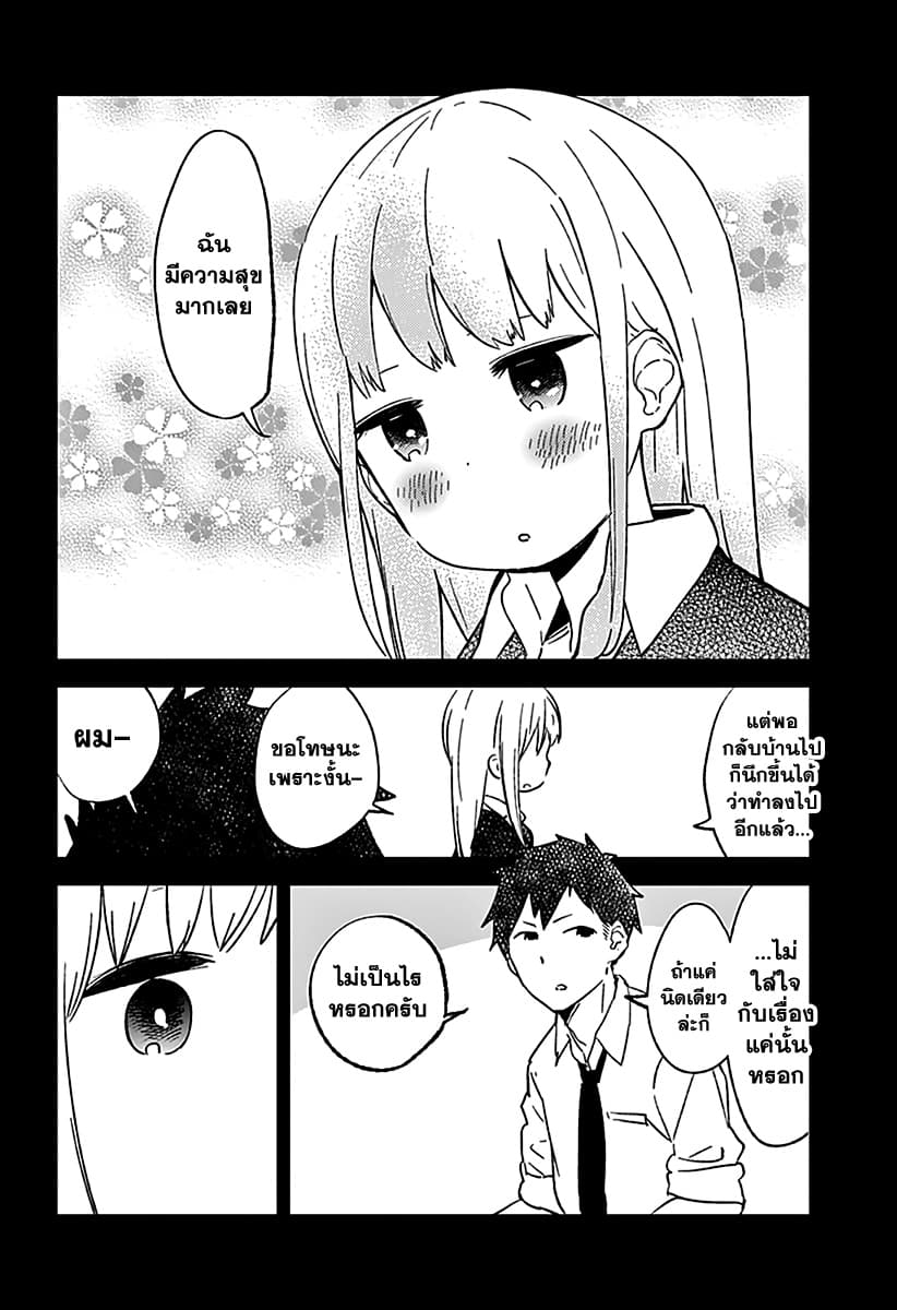 Aharen-san wa Hakarenai 1-ระยะห่างที่ใกล้เกินไป?