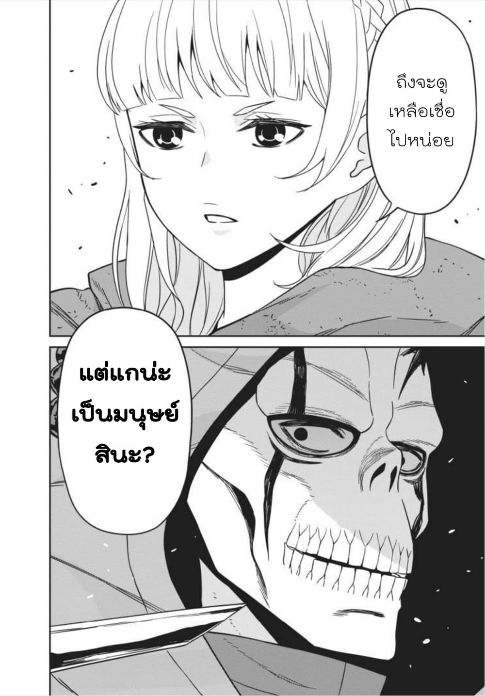 Maou-gun Saikyou no Majutsushi wa Ningen datta เมื่อมนุษย์ได้มาสร้างฮาเร็มในทัพจอมมาร 4-4