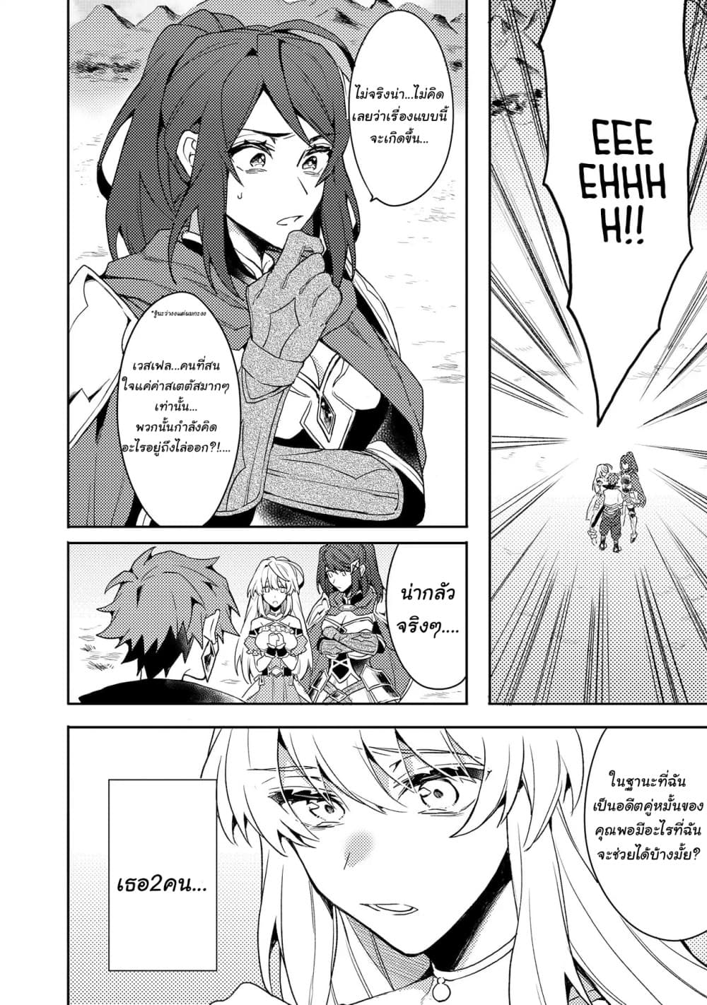 Dekisokonai to Yobareta Moto Eiyuu wa, Jikka Kara Tsuihousa Retanode Suki Katte ni Ikiru Koto ni Shita อดีตผู้กล้าที่ล้มเหลวโดนไล่ออกจากบ้านแล้วจึงตัดสินใจใช้ชีวิตด้วยตัวเอง 1-1
