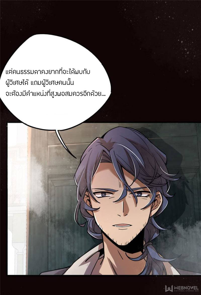 Lord of the Mysteries 6-6