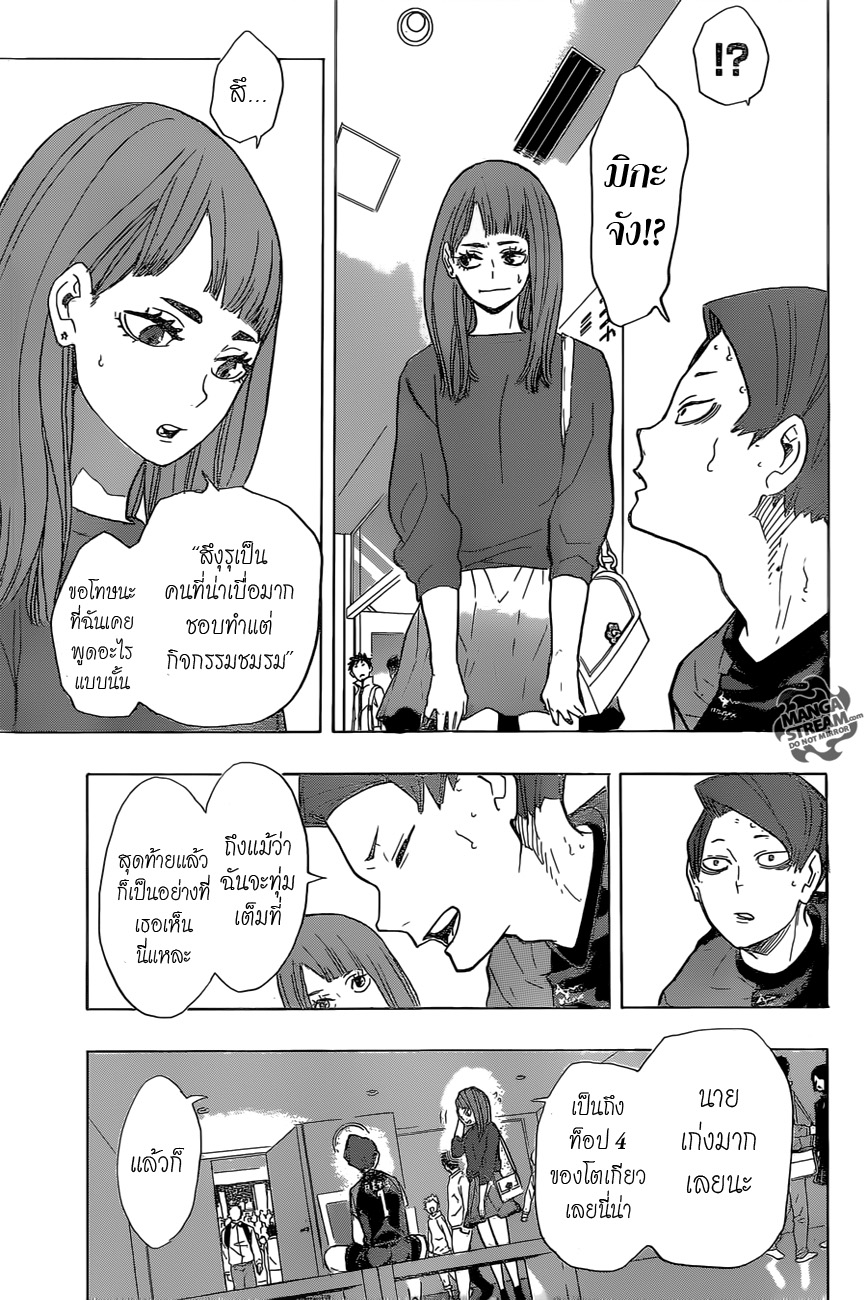 Haikyuu!! 206-ส่งข่าว