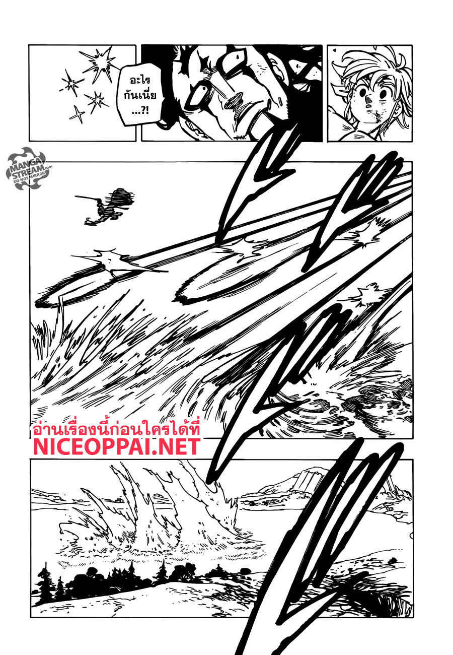 Nanatsu no Taizai 320-พี่น้องแห่งความสิ้นหวัง