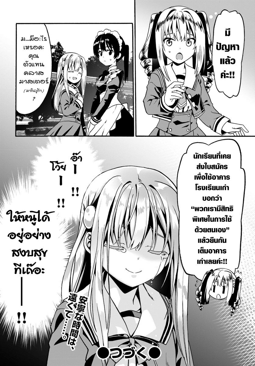 Douyara Watashi No Karada Wa Kanzen Muteki No You Desu Ne 14-14
