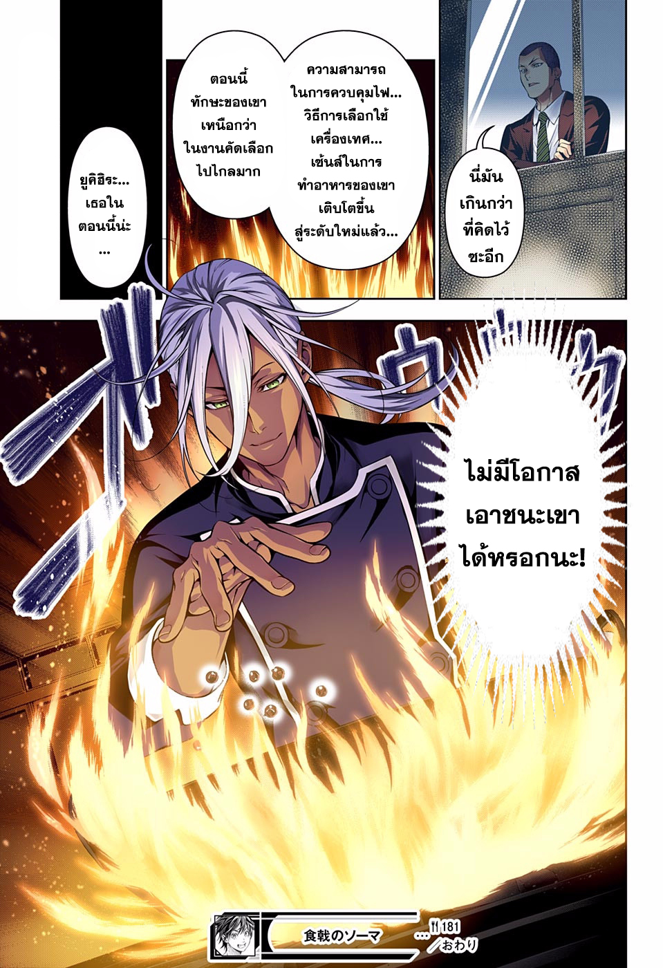 Shokugeki no Soma 181-ความคิดสร้างสรรค์กับเนื้อหมี