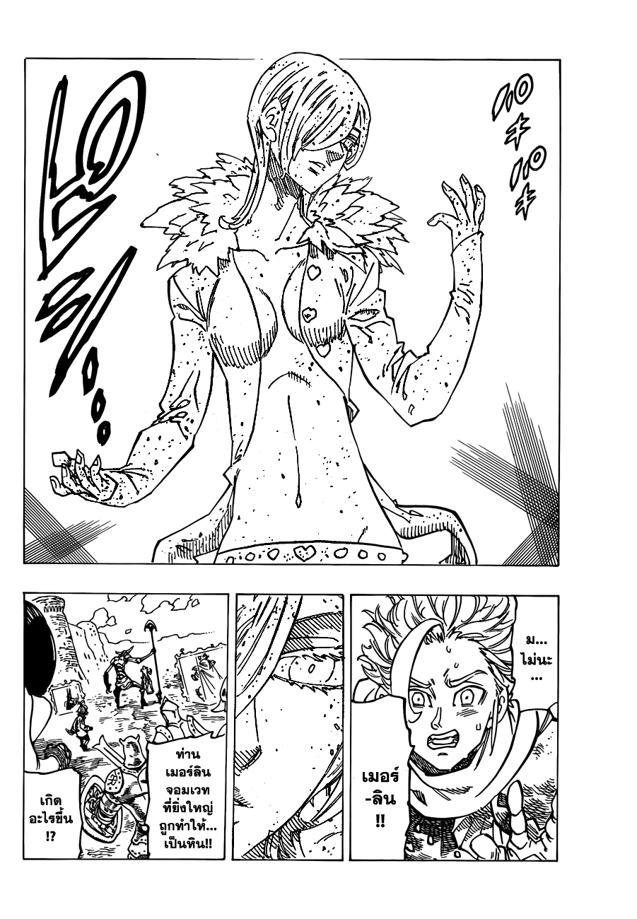 Nanatsu no Taizai 121-ไม่อาจคาดเดาได้