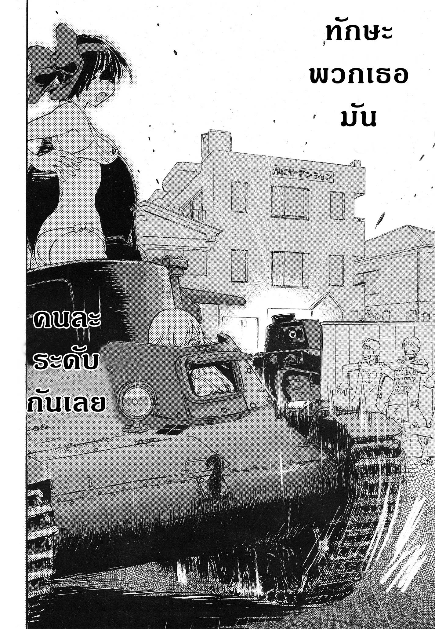 Girls Und Panzer: Ribbon Warrior 9-โออาไร,ความท้าทายในหน้าร้อน