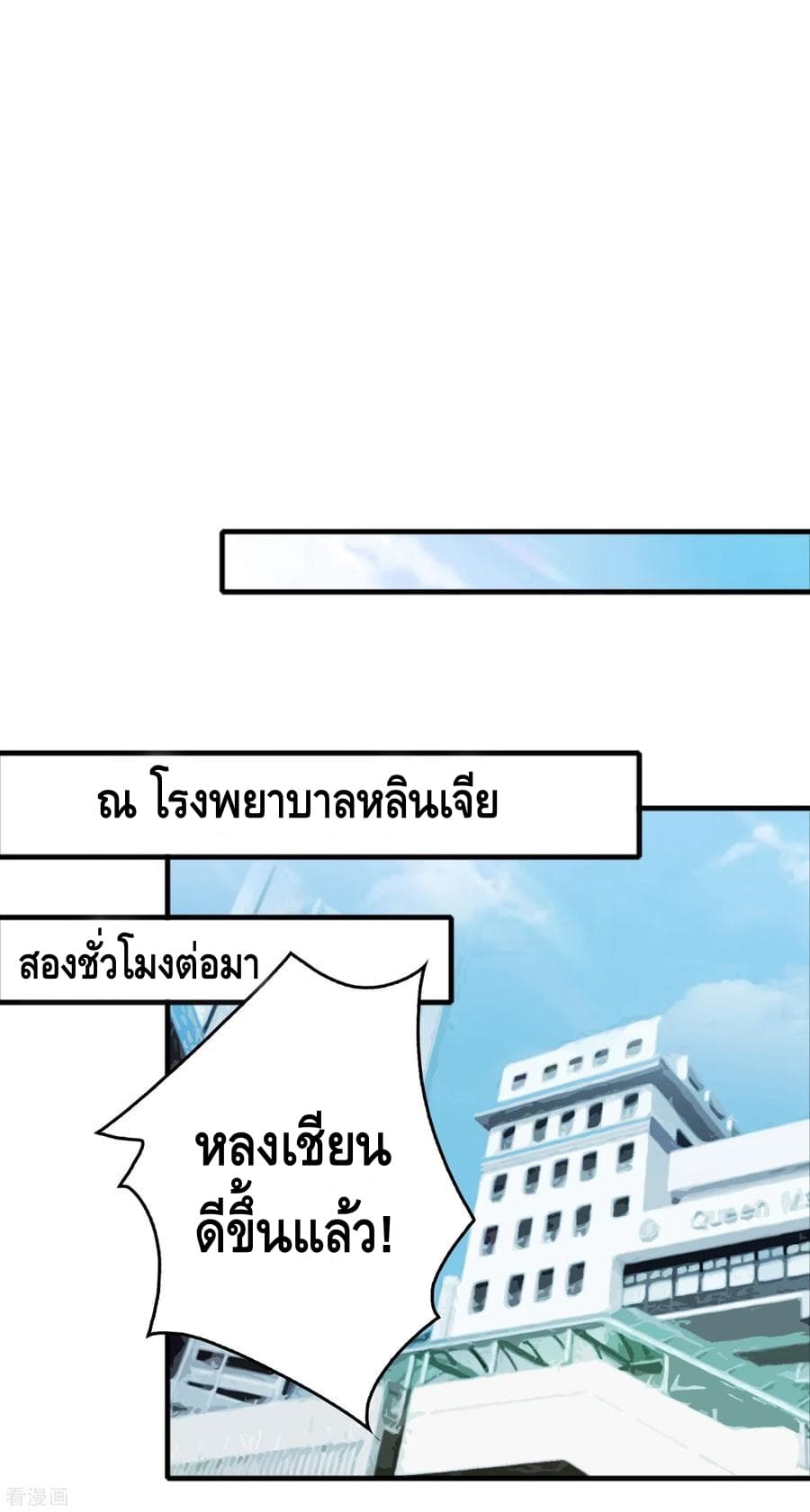 Become God Merchant in The Other World ข้ามต่างโลกเพื่อเป็นพ่อค้าเทพสุดมั่งคั่ง 57-57