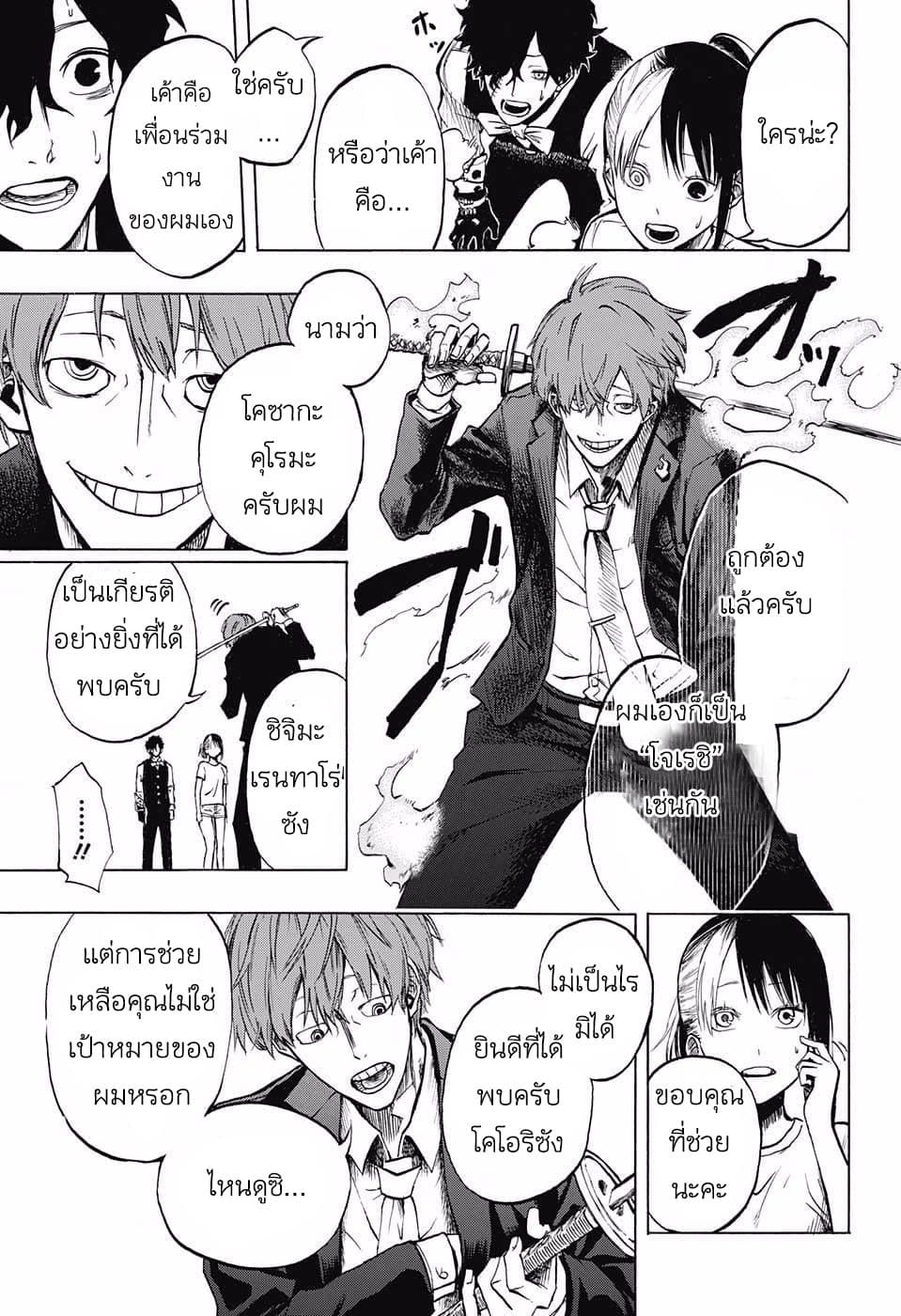 Joreishi Rentaro no Yakusoku 1-1