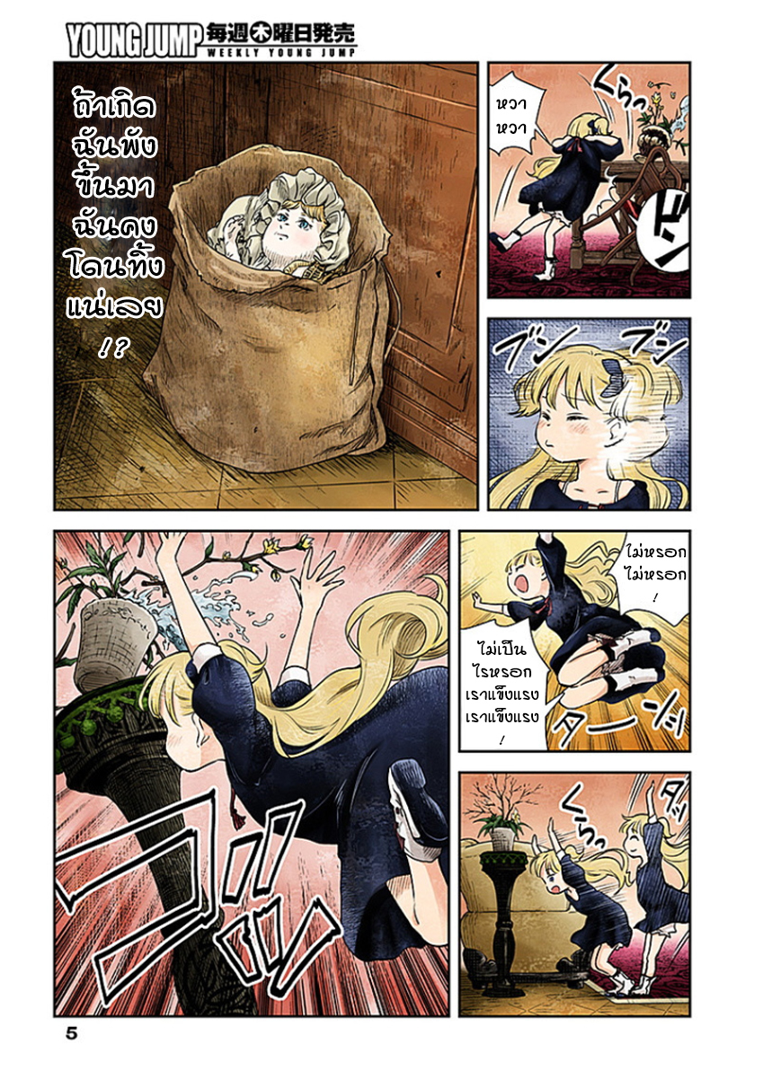 Shadows House 2-ตุ๊กตาที่พังแล้วนั้น